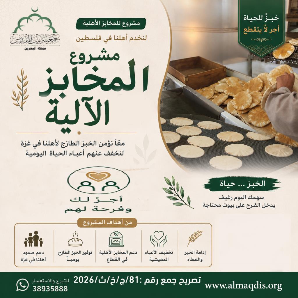  المخابز الآلية